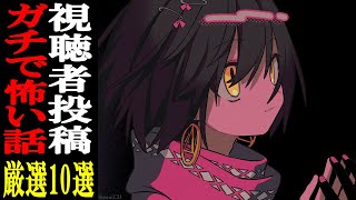 視聴者から寄せられた怖い話を読むだけの配信