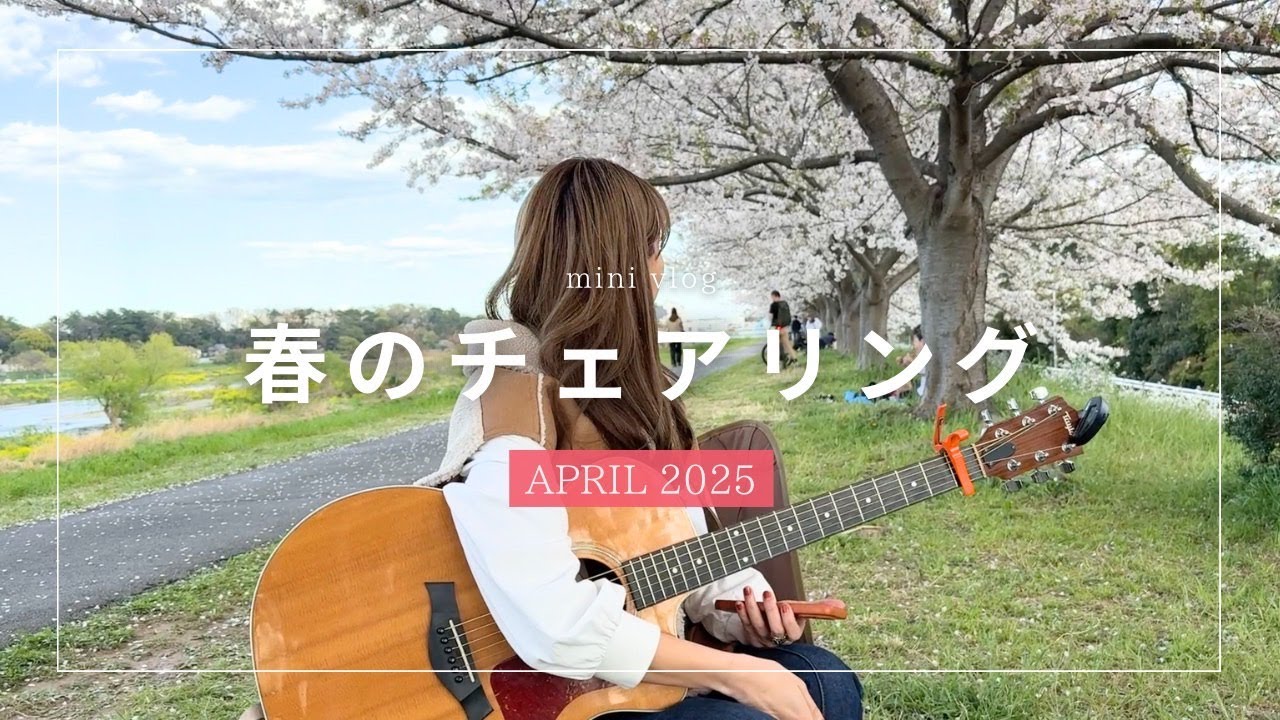 【多摩川川岸庭】春のチェアリング【LaLa_Camp】