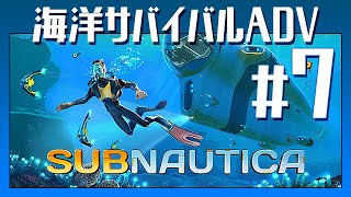 地獄の【Subnautica（サブノーチカ）】Gameplay #7