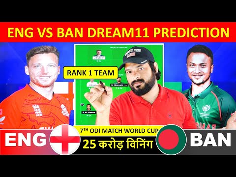ENG vs BAN Dream11 Prediction, World Cup 2023, England vs Bangladesh dream11 team of today match