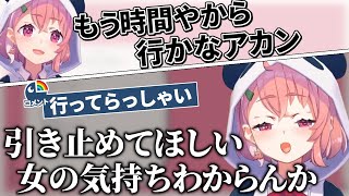 配信を終わるのにもクソ面倒くさい女、笹木咲