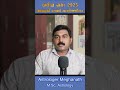 Medam Varsha Phalam 2025 Nakshatra Phalam 2025 Medam2025