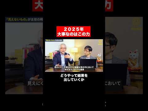 経営情報学科 考える力を手放すな！ #shorts #short #shortvideo #ビジネス #社長 #商売繁盛