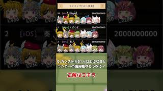 【ゆく育】無限湘南のカンストが50人を超えたらしいけど、ランカーの使用権はどうなるのか！？
