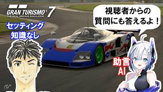 【GT7】ウィークリー消化 #29 クルマの知識をAIから学びつつ遊ぶグランツーリスモ7