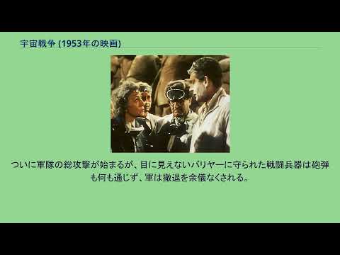 宇宙戦争 (映画、1953 年) - 定義