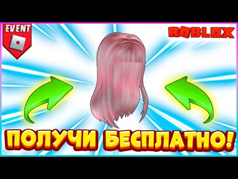 розовые волосы в роблокс