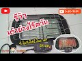 รีวิวเตาย่างไร้ควัน OTTOของดีราคาไม่แพง อยากรู้ไหม ทำไมถึงใส่น้ำในถาด คลิปนี้มีคำตอบ | Katdy Channel