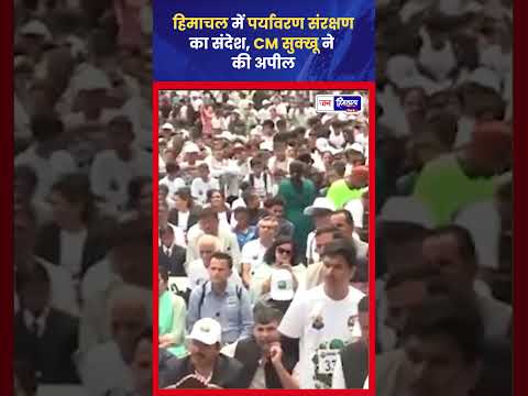 World Environment Day पर CM Sukhu की लोगों से बड़ी अपील