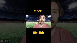バルサ、クラシコでレアル・マドリーを撃破して優勝！