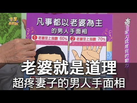 怕老婆面相