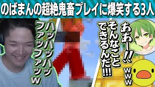 マイクラ案件配信中、コラボ相手に悪魔的行動を取るのばまん【のばまん / 切り抜き見所まとめ】【ふうはや / あきピヨ】【Minecraft】