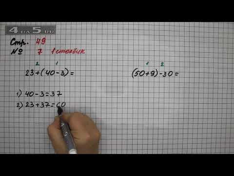 Математика стр 49 номер 189. Математика 3 класс рабочая тетрадь 1 часть стр 48-49. Страница 49 упражнение 3. Математика 4 класс страница 49 номер 186. Четвёртый класс математика страница 95 1 часть.
