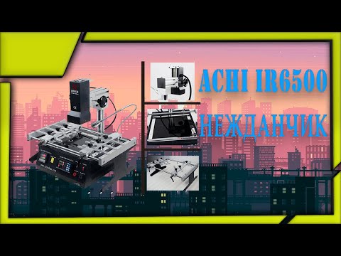 ACHI IR6500 ИК станция по цене Китайской копии это шок!