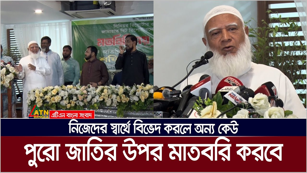 নিজেদের স্বার্থে বিভেদ করলে অন্য কেউ পুরো জাতির উপর মাতবরি করবে | ATN Bangla News