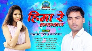 HIMA RE MAYAJAL  Latest Kumauni Song 2019  Singer 