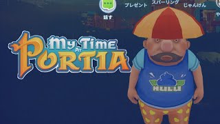 #5 トラブルは快楽の種「my time at portia」