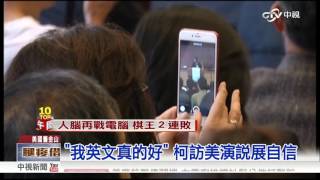 Re: [討論] 黃國昌 vs 賴清德 英語演說（影）