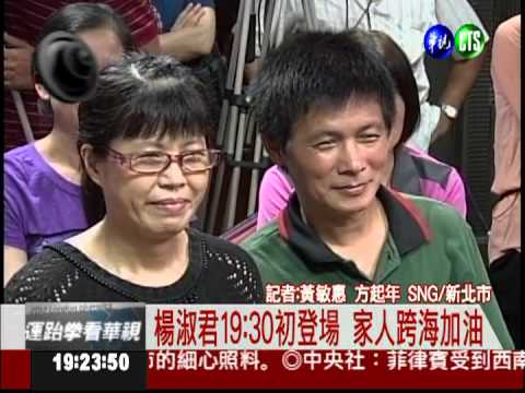 跆拳看華視! 楊淑君19:30拚金牌