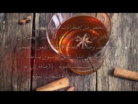 استخدامات اليانسون  وفوائده