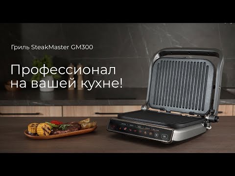 Миниатюра изображения товара Электрогриль Redmond SteakMaster GM300 (серый/металл)