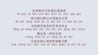 [Pinyin] Kẻ xấu xí  - Tiết Chi Khiêm | 丑八怪 - 薛之谦