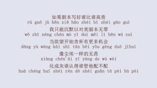 [Pinyin] Kẻ xấu xí  - Tiết Chi Khiêm | 丑八怪 - 薛之谦
