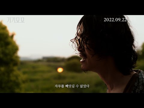 [기기묘묘] 메인 예고편