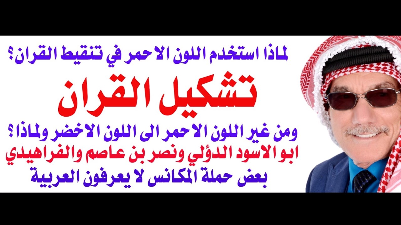 د.أسامة فوزي # 5018 - تشكيل القران