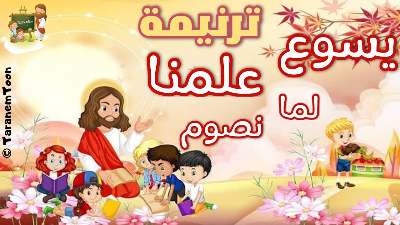 فيديو تفسير الكتاب المقدس | الكتاب المقدس رفيقي