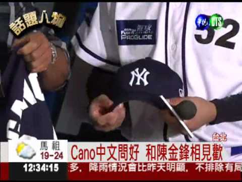 明星賽開打 Cano.陳金鋒惺惺相惜