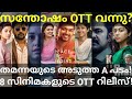 Lust Stories2 and KCF OTT Release Confirmed |8 Movies OTT Release Date #Netflix #Vijay #HotstarOtt