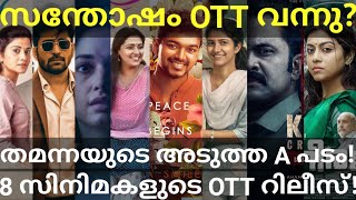 Lust Stories2 and KCF OTT Release Confirmed |8 Movies OTT Release Date #Netflix #Vijay #HotstarOtt