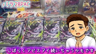 アビスアイ？どうした？