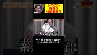 【令和の虎切り抜き】ドラゴン細井と岩井社長はコスプレに大興奮 #Short