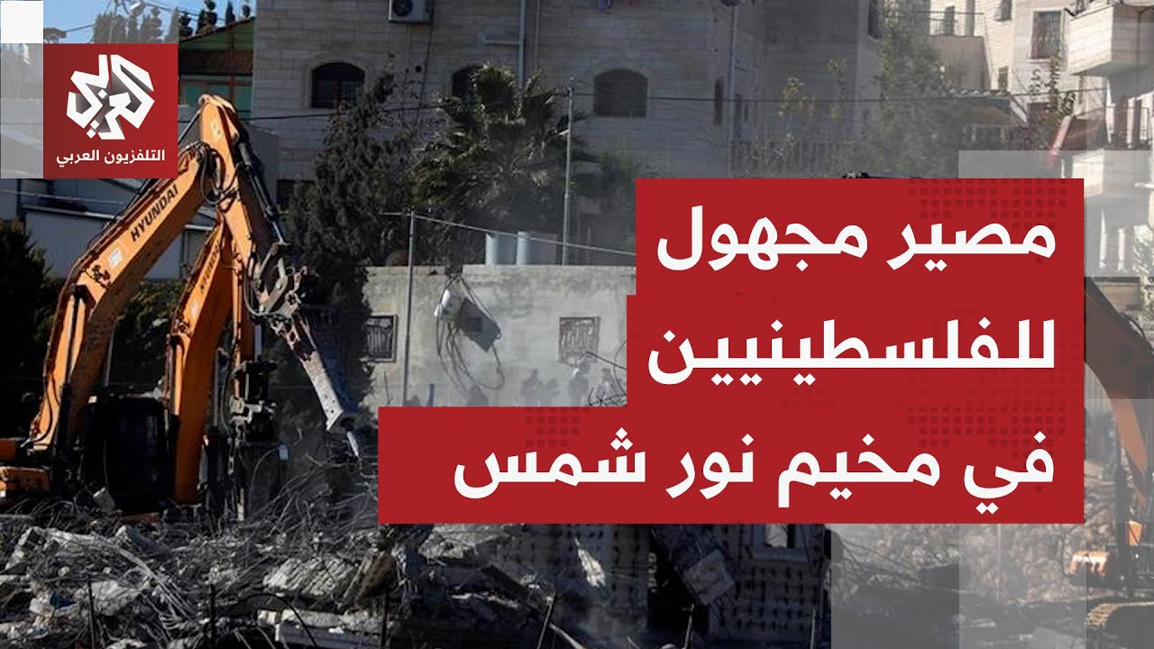 اللجنة الشعبية لخدمات مخيم نور شمس: أكثر من 1500 عائلة شردت جراء مخطط هدم للاحت?