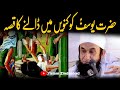 Hazrat Yousaf (A.S) Ka Waqia | Story Of Prophet Yousaf (A.S) | Molana Tariq Jameel Latest Bayan