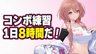 約2年ぶりのルークを1配信で仕上げていく甘結もか【スト6/ぶいすぽ切り抜き】