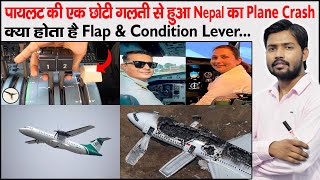 Nepal Plane Crash | Yeti Airline | Flap | Spoiler | Condition lever | ATR Airline |