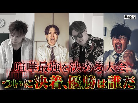 学校教育学科 【最強は誰だ】本当は不良なのに陰キャになりすます高校生の日常【コントVol.485】