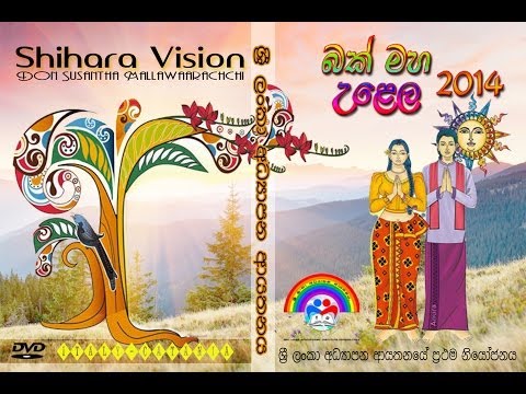 Catania Aurudu Uthsawaya 2014 FULL VIDEO