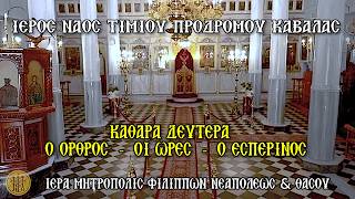 ΚΑΘΑΡΑ ΔΕΥΤΕΡΑ 23/2/