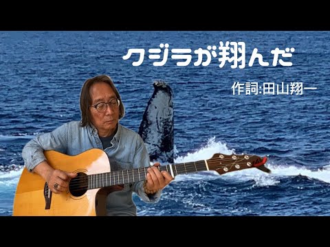 哲学科 『クジラが翔んだ』