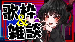 01.マーシャル・マキシマイザー / 柊マグネタイト - 【歌枠&雑談】歌が上手になりたいので練習する!付き合って?【Singing彼女なぉた】