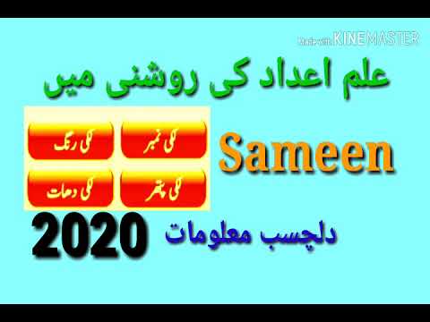 Sameen Naam ka Secret jhany |Lucky Star ,Number ,Color |Nature & Personality #Purnoor