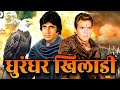 Dhurandhar Khiladi Bollywood Movie Amitabh Bachchan Dharmendra Rekha Zeenat Aman Ram Balram