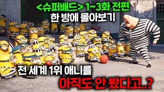 ≪슈퍼배드≫ 1-3