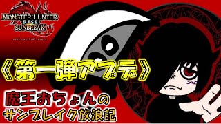 《サンブレイク第一弾アプデ》大剣でアプデ楽しんでくで♪【MONSTER HUNTER RISE SUNBREAK/モンスターハンターライズ サンブレイク】