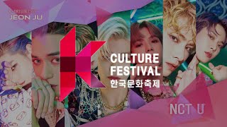 [影音] 201115 2020 K-Culture Festival in 全州