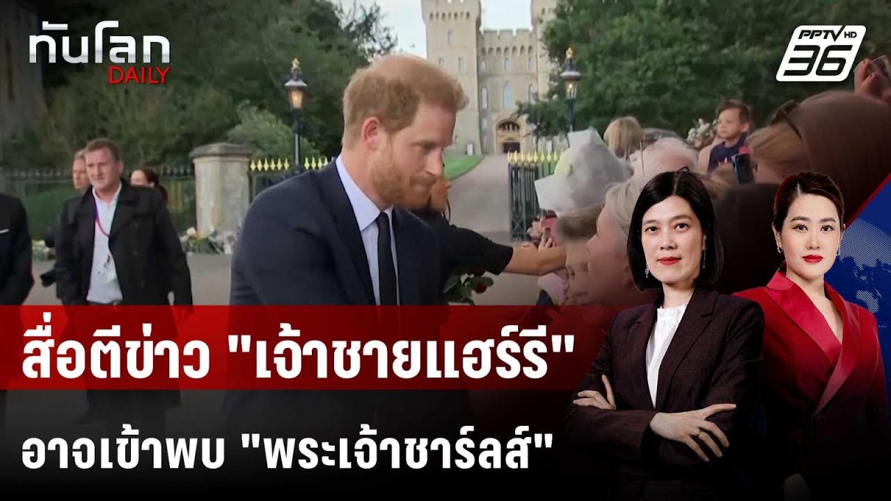 "เจ้าชายแฮร์รี่" กลับอังกฤษ อาจพบพระเจ้าชาร์ลส์ใน?